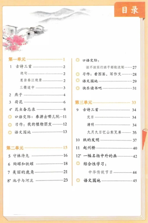 部编版语文三年级下册电子课本下载