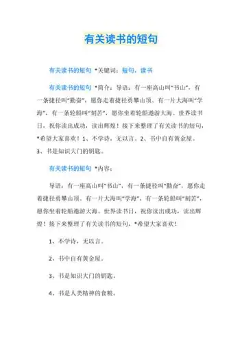 有关读书的短句
