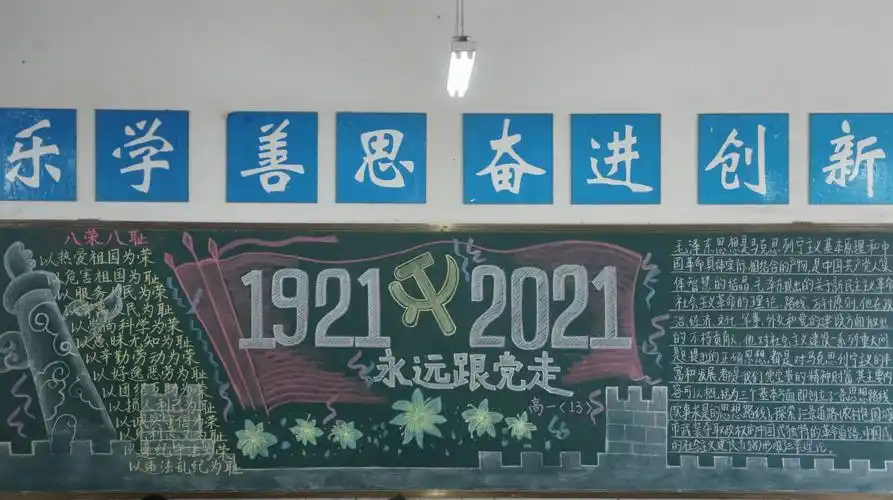 我校开展学党史专题黑板报评比活动