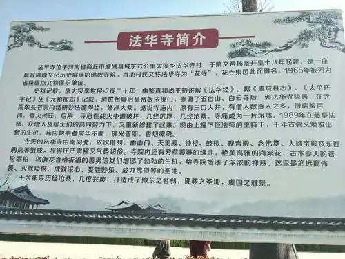 法华寺简介今天的法华寺由南向北,依次排列,由山门,天王殿,钟楼,鼓楼