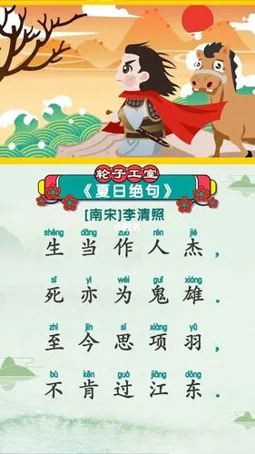 轮子说语文四年级古诗夏日绝句