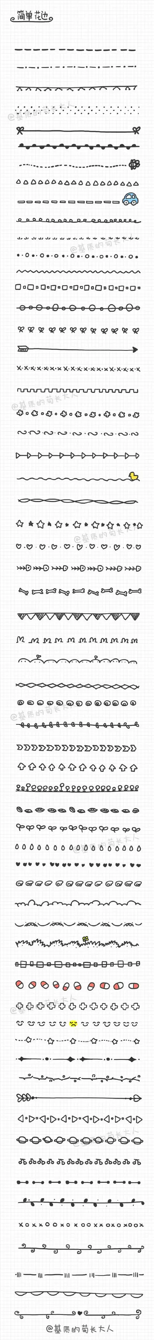 可爱有趣的手帐花边素材  图源:@基质的菊长大人  #简笔画##插画