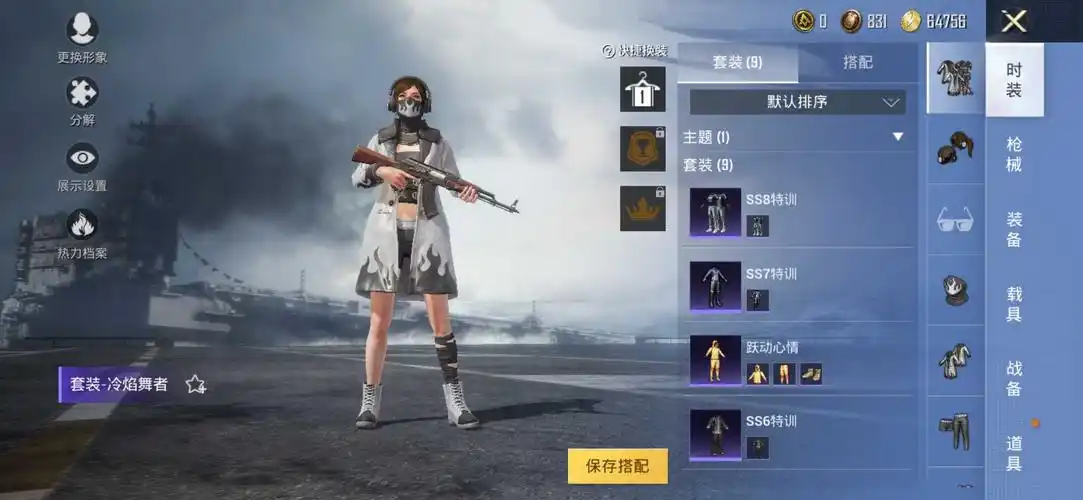 特价商品/冷焰舞者/多器械多套装-和平精英租号-9891租号平台