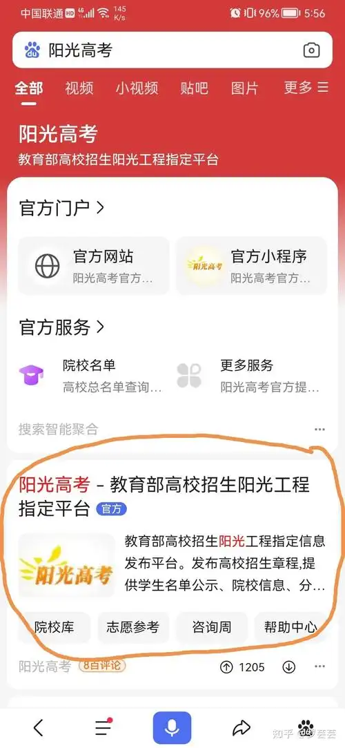 怎么下载阳光高考网? - 知乎