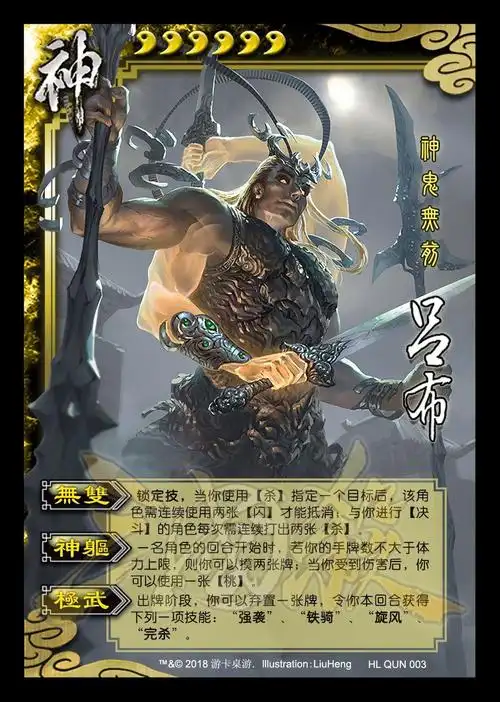 三国杀神吕布强度(三国杀虎牢关神吕布)-零二分享网