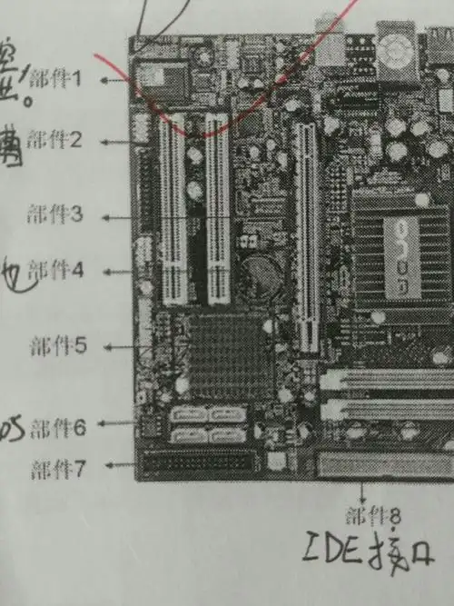 计算机主板上面的部件7,8,9分别叫什么? 其他的部件名字都标对了吗?