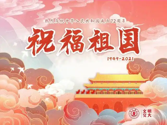祝福祖国!西安交通大学举行国庆升旗仪式