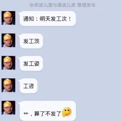 は蛋|微信对话|发工资