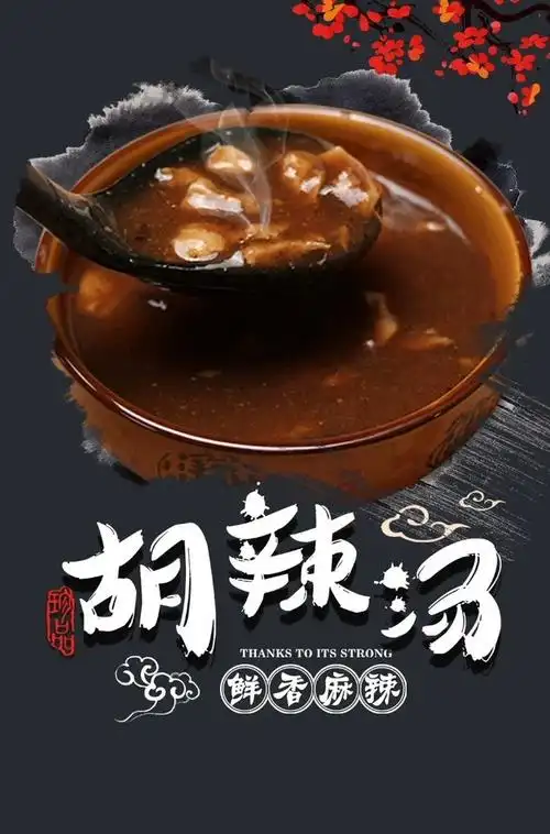 京遥胡辣汤 速食汤 河南特产逍遥镇胡辣汤280g*3袋装 三种口味【图片