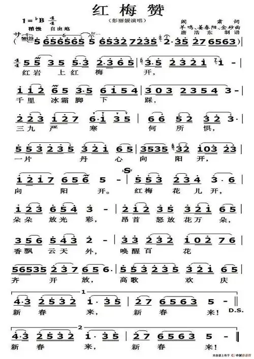 红梅赞简谱 - 简谱歌谱大全