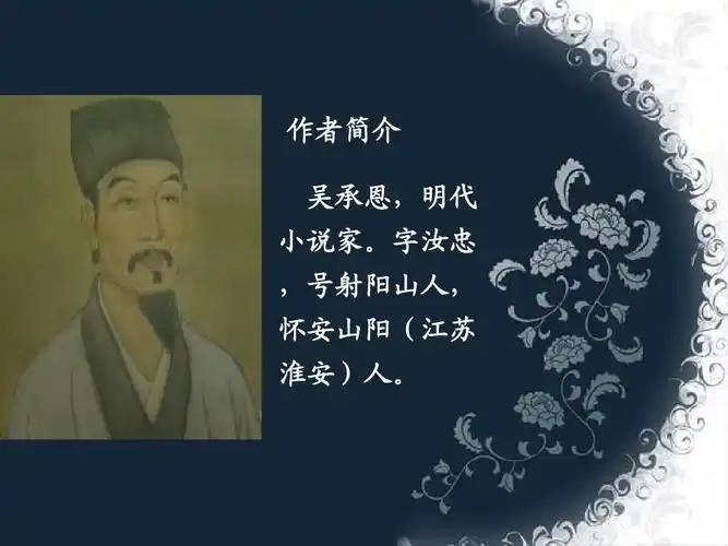 21,《猴王出世》ppt