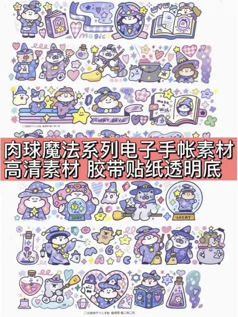 贴纸丨肉球魔法系列电子手帐素材分享 超少女心的肉球手帐素材 高清的