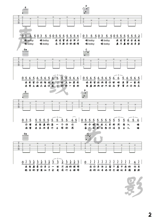 80000声线光影吉他谱第二十一期