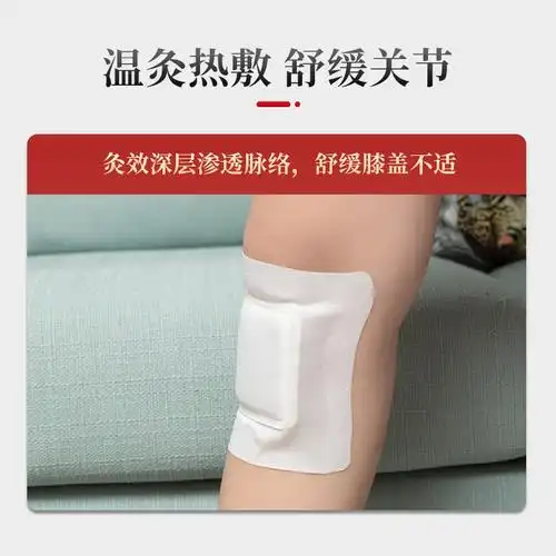 首单6元修正膏药贴膝盖贴一盒