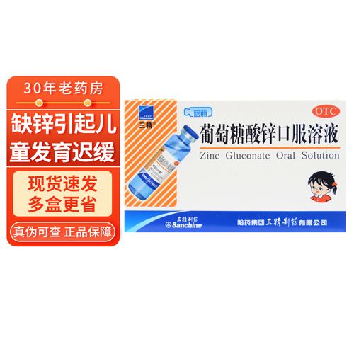 包邮】三精牌葡萄糖酸锌口服液12支 营养不良厌食症蓝瓶