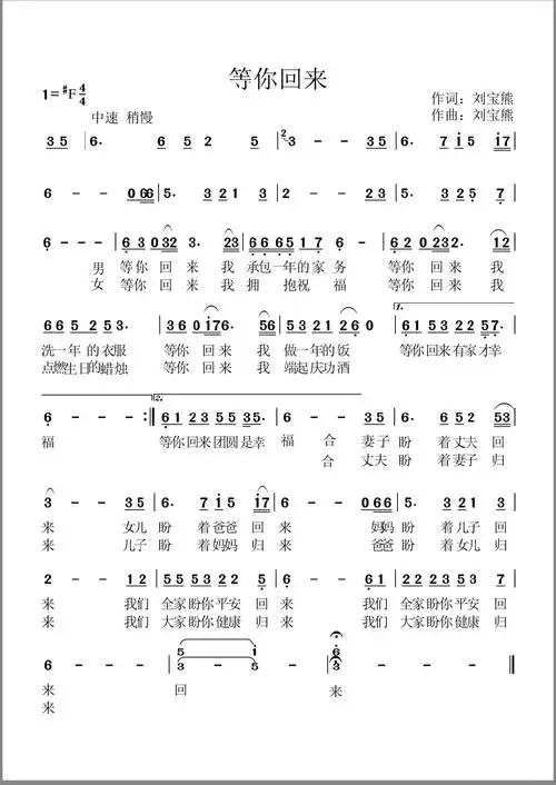 等你回来_简谱_搜谱网