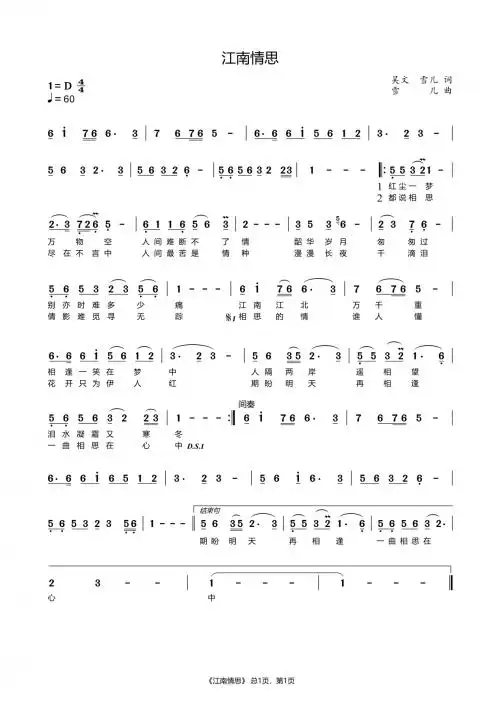 袁雪儿《江南情思》简谱