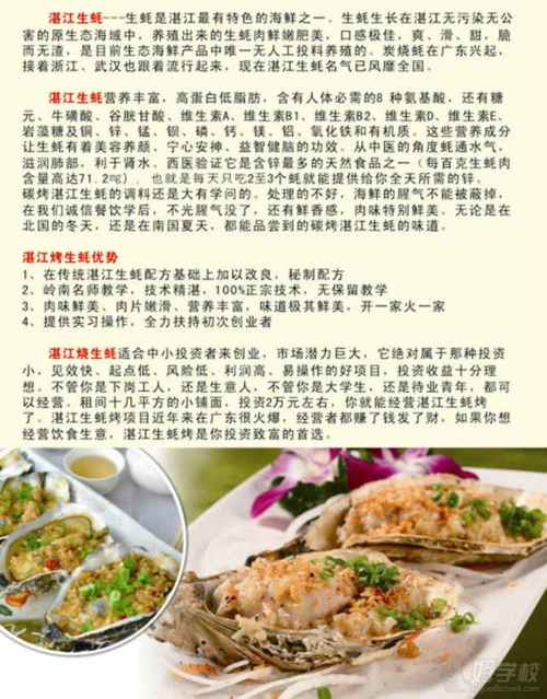娄底哪里可以学做烤生蚝图