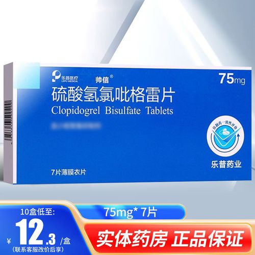 帅信 硫酸氢氯吡格雷片 75mg*7片/盒 隐私发货 正品保证
