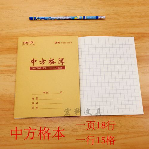 牛皮面24k中方格本 a5统一标准簿作业本小学生24开中方格簿作业本