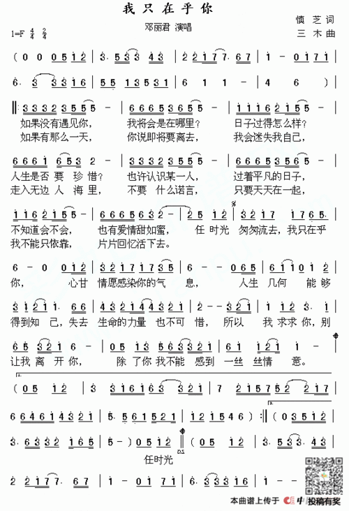 我只在乎你歌谱及歌词_歌谱_歌词曲谱