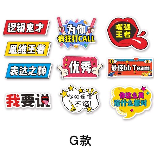 奇葩说手卡辩论赛道具知识竞赛正反方发言牌加油团队手举牌kt板