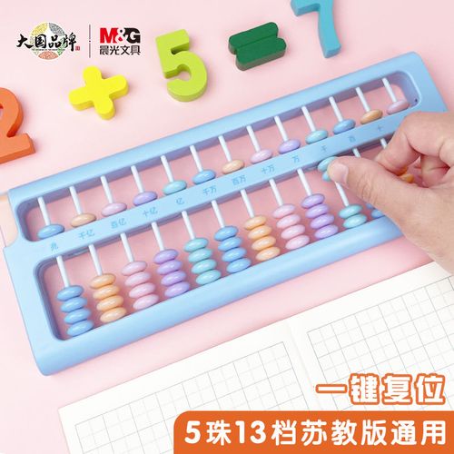 晨光算盘儿童数学教具小学生二年级下册珠心算7珠人教版5珠苏教版