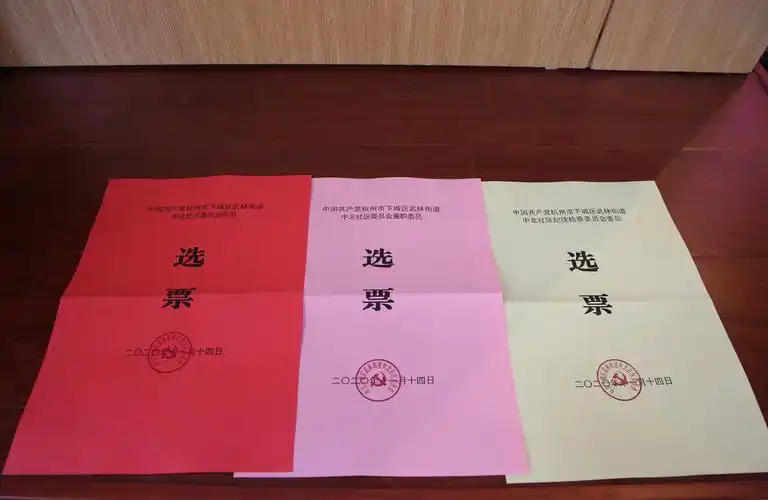 三种颜色选票