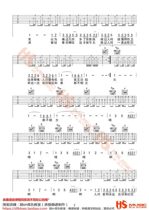 郁可唯路过人间弹唱e调胡sir音乐教室吉他谱