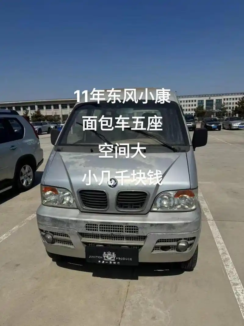 11年东风小康面包车,五座,空间大,发动机变速箱地盘好,八万公里,审车