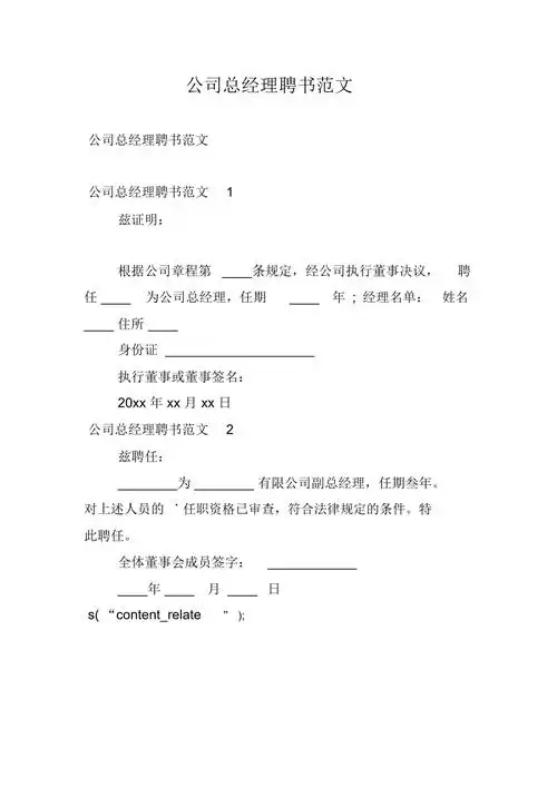 公司总经理聘书范文