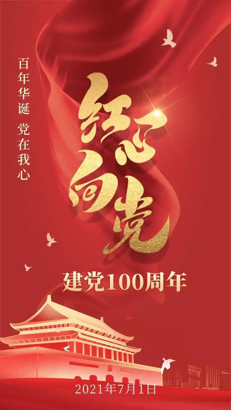 young青年致敬1921山东全省青年海报设计大赛参赛作品展播六