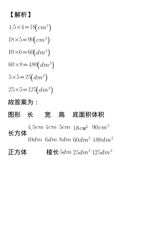 【长方体体积公式】