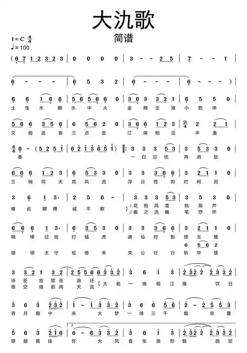 大氿歌简谱乐谱