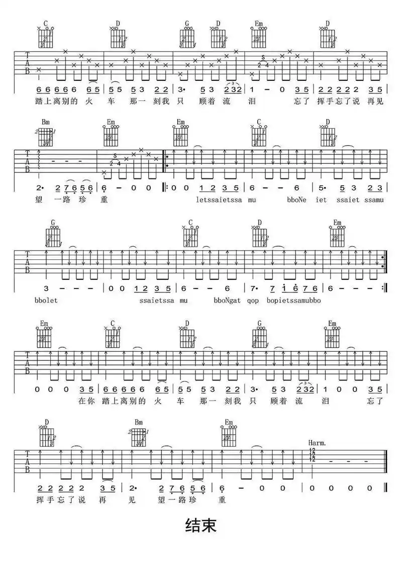 今天给大家带来《别知己》完美清新的吉他谱