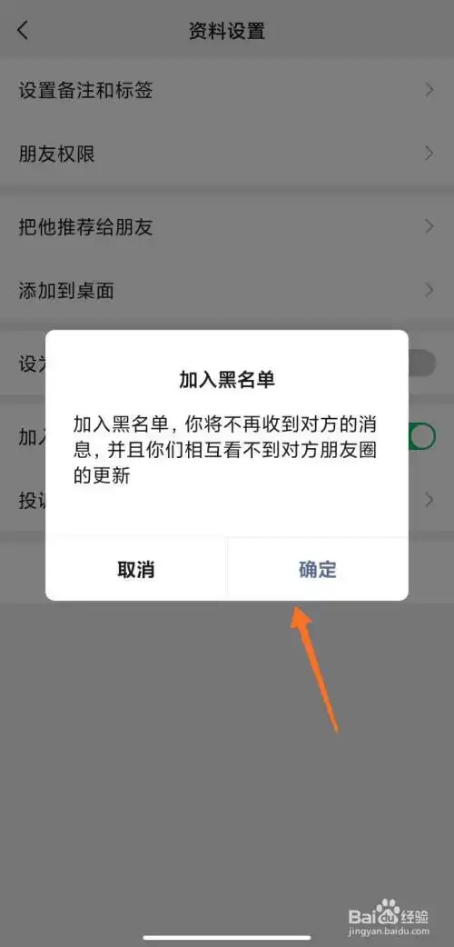 微信黑名单怎么设置