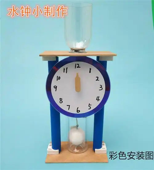 水钟散件自备1个饮料瓶diy水钟模型小学生科技小制作小发明环保材料