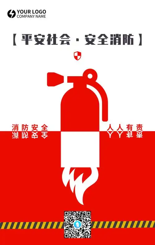 创意消防安全公益扁平风海报