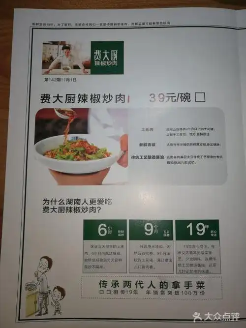 费大厨辣椒炒肉(悦方店)--价目表-菜单图片-长沙美食-大众点评网