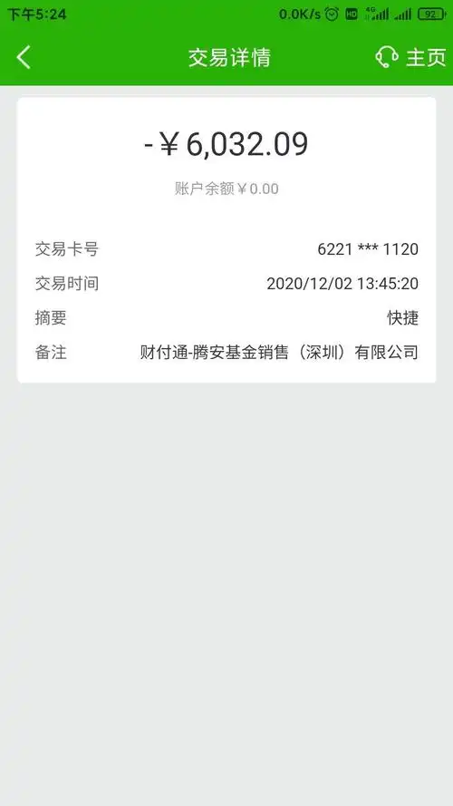 莫名奇妙邮政储蓄银行储蓄卡到账详情里面就是调整刚刚百度了一下百度