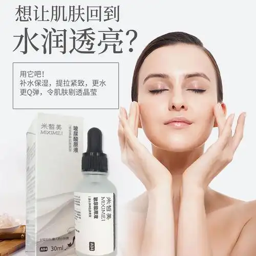 米皙美玻尿酸原液补水保湿灌水王紧致精华液涂抹式