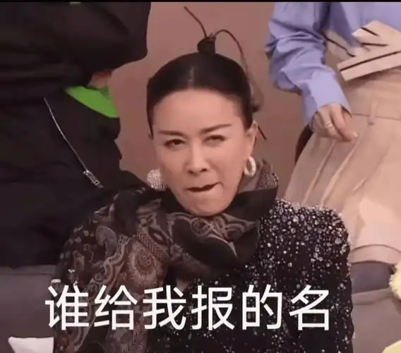 网友随便一截,就是个传神的表情包.