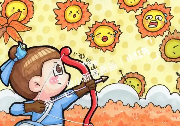 故事类主题画后羿射日