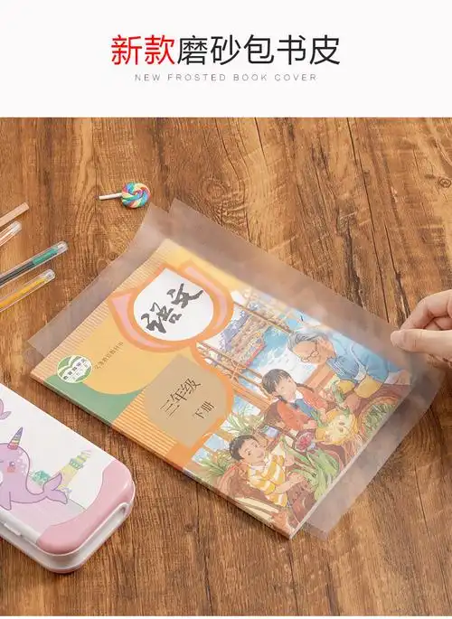 精选包书皮透明小学生自粘免裁书皮保护套课本防水磨砂包书纸16k书壳