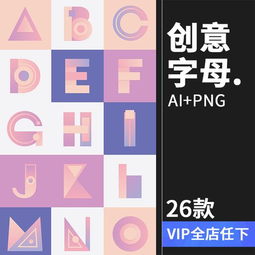 创意几何图形抽象组合英文渐变粉字母图案png免抠ai矢量设计素材