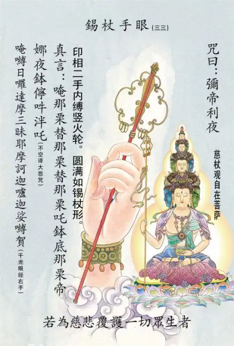 03大悲心陀罗尼经四十二手印修持方法