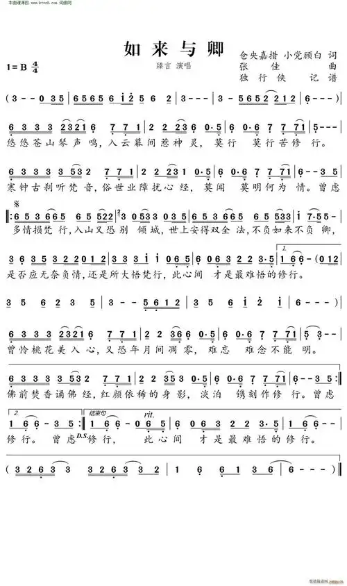 如来与卿 臻言 歌谱简谱网
