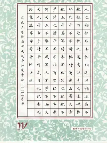 墨林书法-小学古诗硬笔书法范本