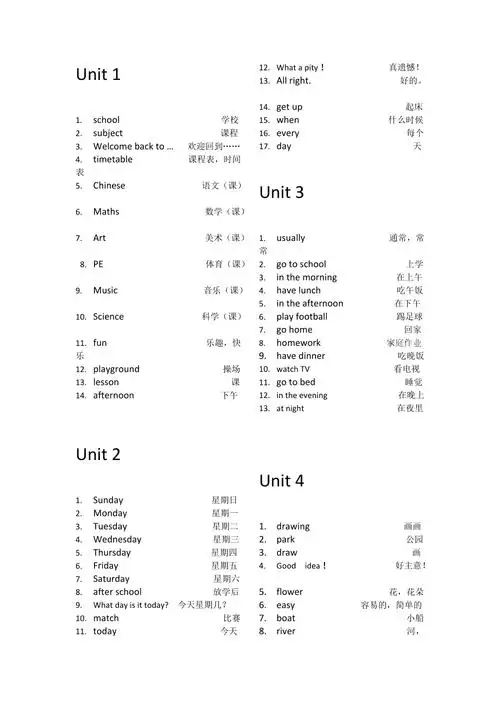 译林版新版小学英语四年级下册单词