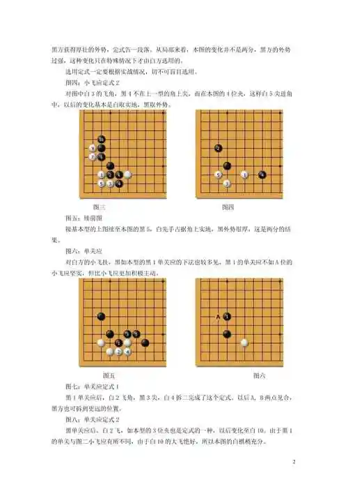 围棋入门定式doc